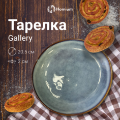 Тарелка Homium Gallery, D20.5см