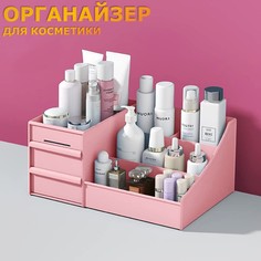 Органайзер для хранения косметики Ridberg Pink