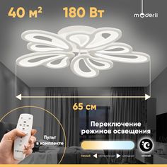 Люстра потолочная светодиодная Moderli V10180-CL Bience LEDx90W