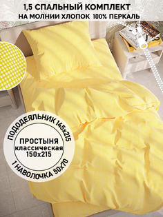 Постельное белье Кот Коттон "Желтая клеточка" 1,5-спальный
