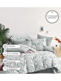 Постельное белье Alanna ALAVPR010 2 спальное на резинке поплин