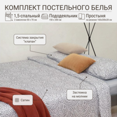 Комплект постельного белья TKANO 1,5-сп. простыня на резинке, серый, Scandinavian Touch