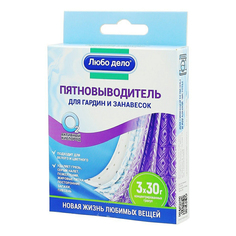 Пятновыводитель для гардин и занавесок Любо дело Активные гранулы 30 г 3 шт