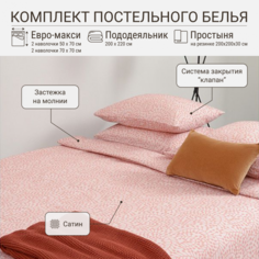 Комплект постельного белья TKANO Евро-макси, простыня на резинке, розовый цвет
