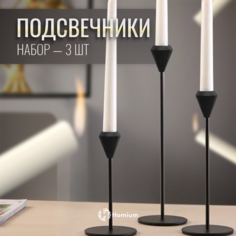 Подсвечники Homium Collection Trio набор 3шт цвет черный