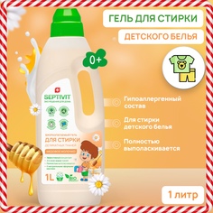 Гель для стирки детских вещей SEPTIVIT Premium Медовое молочко 1л