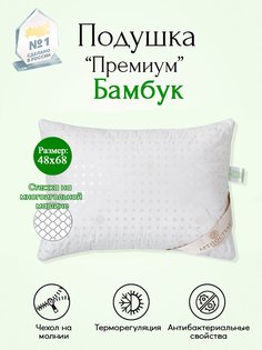 Подушка 50x70 Бамбук Премиум АРТПОСТЕЛЬ арт. 1052