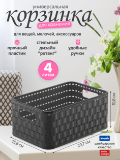 Корзина для хранения Rotho Country A6 plus 4л