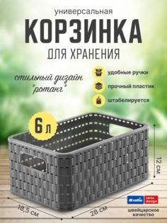 Корзина для хранения Rotho Country A5