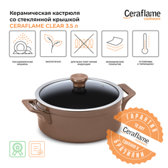 Кастрюля керамическая со стеклянной крышкой Ceraflame Clear 3,50 л, 24 см, цвет медный