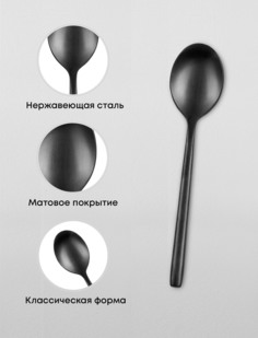 Ложка чайная Kunstwerk Саппоро бэйсик длина 14см, нерж.сталь, черный матовый