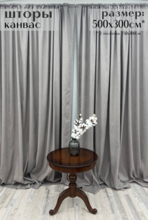 Шторы Милкитекс Канвас 500х300см 250х300см 2шт мышино-серые