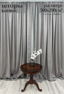 Шторы Милкитекс Канвас 500х290см 250х290см 2шт мышино-серые