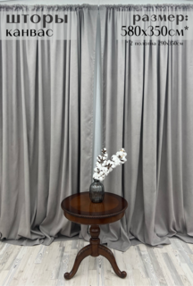 Шторы Милкитекс Канвас 580х350см 290х350см 2шт мышино-серые