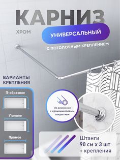 Карниз для ванной П-образный Fora 180 см хром