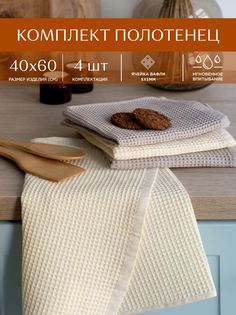 Комплект вафельных полотенец 40х60 4 шт Унисон ecru/beige
