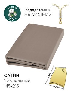 Пододеяльник 1,5-спальный 145х215 АРТПОСТЕЛЬ Бронза арт. 812_гк