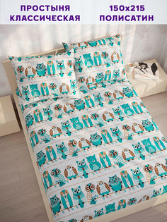 Простынь Simple House Owl 150х215 см