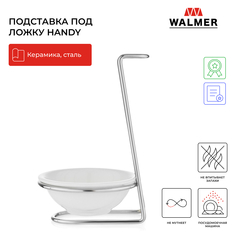 Подставка под ложку Walmer Handy 18 см диаметр 11 см W30027102