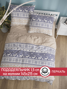 Пододеяльник Сказка "Скандинавия" 1,5-сп 145х215 см