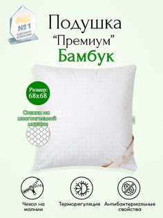 Подушка 70x70 Бамбук Премиум АРТПОСТЕЛЬ арт. 1051