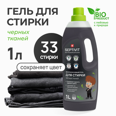 Гель для стирки черных тканей Septivit Premium 1л