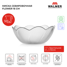Миска (салатник) Walmer Flower, 500 мл, 16 см, W37000961