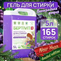 Гель для стирки Septivit Premium Виноградная феерия, 5 л