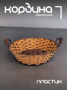 Корзина для хранения Lenardi с ручками плетеная 124-057