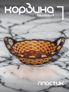 Корзина для хранения Lenardi с ручками плетеная 124-041