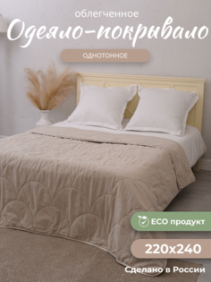 Одеяло Костромской Лен, Лен однотонное, 220х240, летнее, льняное волокно евро макси