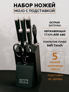 Набор кухонных ножей MOJO KS-SN-81 с подставкой