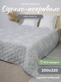 Одеяло Костромской Лен, Невесомость, 200х220, летнее, льняное волокно евро