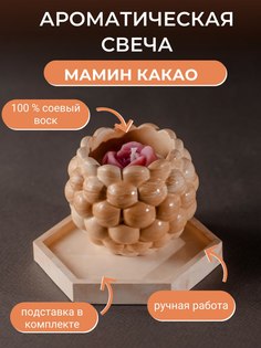 Ароматическая свеча ручной работы Твои любимые свечи Макфлури с подставкой