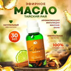 Эфирное масло Thai Traditions 100% натуральное премиум для бани Тайский Рай, 30 мл.