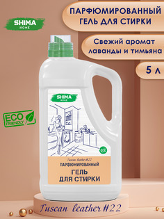 Гель для стирки SHIMA HOME TUSCAN LEATHER #22 парфюмированныйс добавлением соды, 5 л