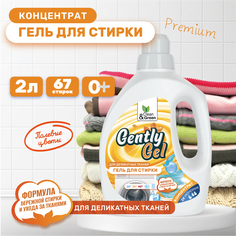 Гель концентрат для стирки Gently Gel для деликатных тканей, 2 л Clean&Green