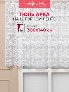 Тюль Amore Mio 300х140 см, для гостиной, кухни, жаккард, белый