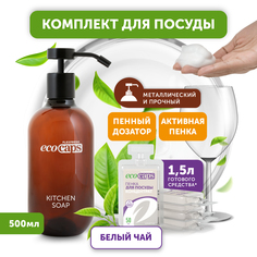 Пенка для мытья посуды EcoCaps с пенным дозатором, 3 шт х 50 мл