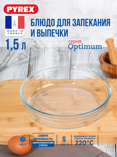 Форма для запекания и выпечки Pyrex 23 см круглая