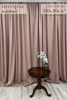 Шторы Милкитекс Канвас 300х360см 150х360см 2шт пыльная роза