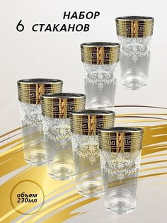 Бокалы Cuts набор, для сока, с узором, набор 6 штук 230мл