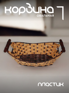 Корзина для хранения Lenardi с ручками плетеная 124-087