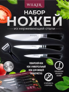 Набор кухонных ножей WILKER 3 шт, длина лезвий 20, 12, 9 см