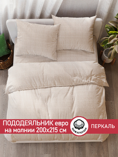 Пододеяльник Cказка бежевая клеточка евро 200х215 см