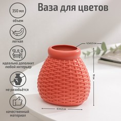 Ваза для цветов, 350 мл, цвет МИКС Sima Land