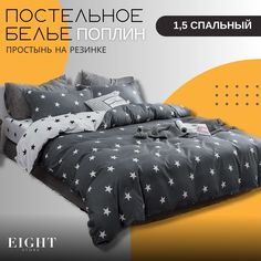 Комплект постельного белья Mency House 1.5 спальный поплин простыня на резинке