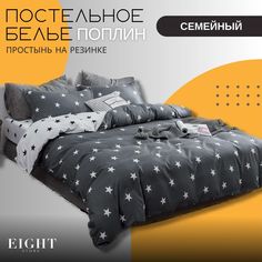 Постельное белье семейное, Поплин с простыней на резинке Mency House