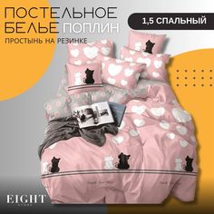 Комплект постельного белья Mency House 1.5 спальный поплин простыня на резинке