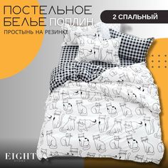 Комплект постельного белья Mency House 2 спальный поплин простыня на резинке